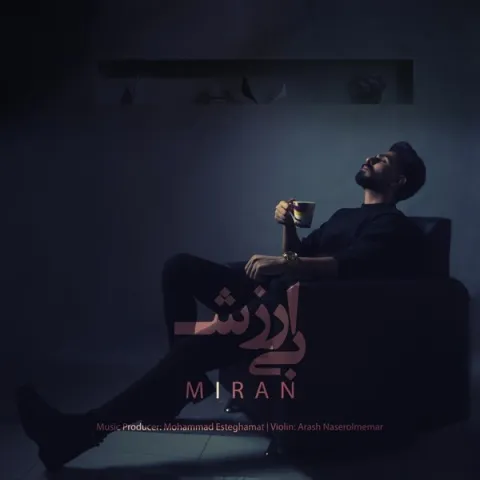 دانلود آهنگ میران به نام بی ارزش + متن آهنگ