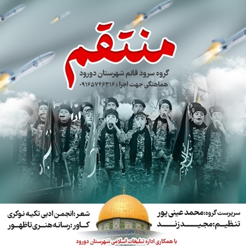 محمد عینی پور منتقم