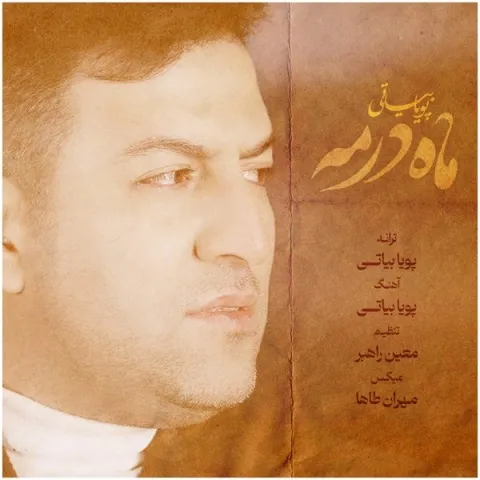دانلود آهنگ پویا بیاتی به نام ماه در مه