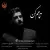 پوریا انتظاریان - تمامم کن