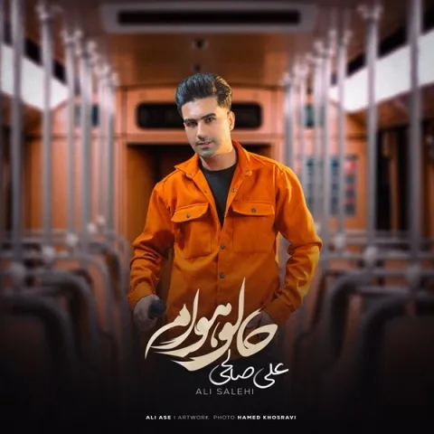 دانلود آهنگ علی صالحی به نام حال و هوام + متن آهنگ