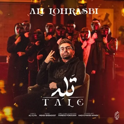 دانلود آهنگ علی لهراسبی به نام تله + متن آهنگ