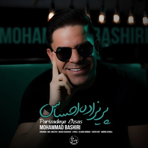 محمد بشیری پریزاده احساس
