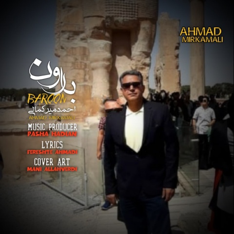 احمد میرکمالی بارون