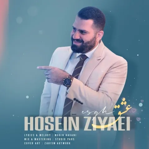 دانلود آهنگ حسین ضیائی به نام عشق
