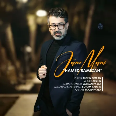 دانلود آهنگ حامد رمضان به نام جان منی + متن آهنگ