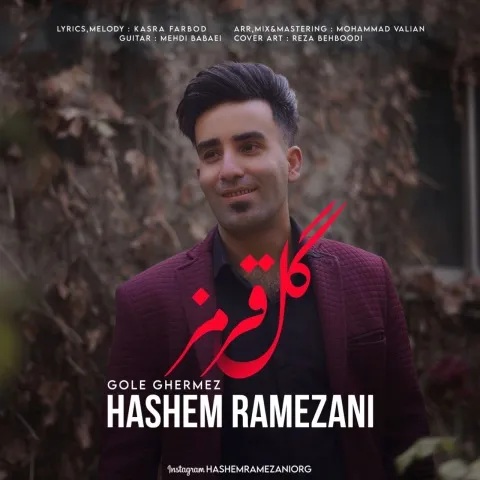 دانلود آهنگ هاشم رمضانی به نام گل قرمز + متن آهنگ