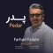 دانلود آهنگ فرهاد فلاحی به نام پدر + متن آهنگ