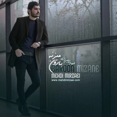 دانلود آهنگ مهدی میرزایی به نام بارون میزنه + متن آهنگ