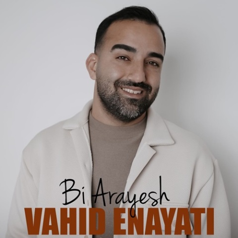 وحید عنایتی بی آرایش