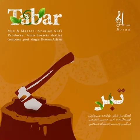 دانلود آهنگ حسام آرین به نام تبر + متن آهنگ