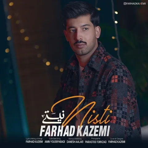 دانلود آهنگ فرهاد کاظمی به نام نیستی + متن آهنگ
