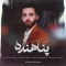 دانلود آهنگ امیر رادمهر به نام پناهنده + متن آهنگ