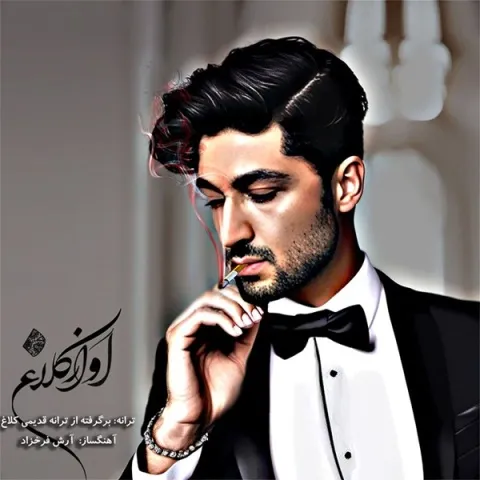 دانلود آهنگ آرش فرخزاد به نام کلاغ + متن آهنگ
