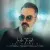 ایرج حسینی - لب تیغ