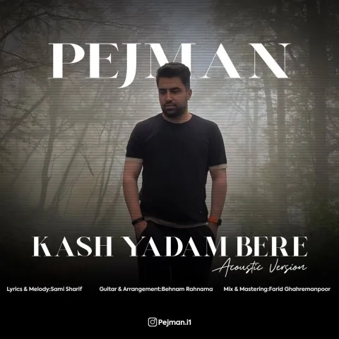 دانلود آهنگ پژمان طالبی به نام کاش یادم بره + متن آهنگ