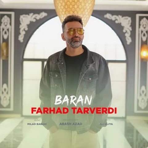 دانلود آهنگ فرهاد تاروردی به نام باران + متن آهنگ