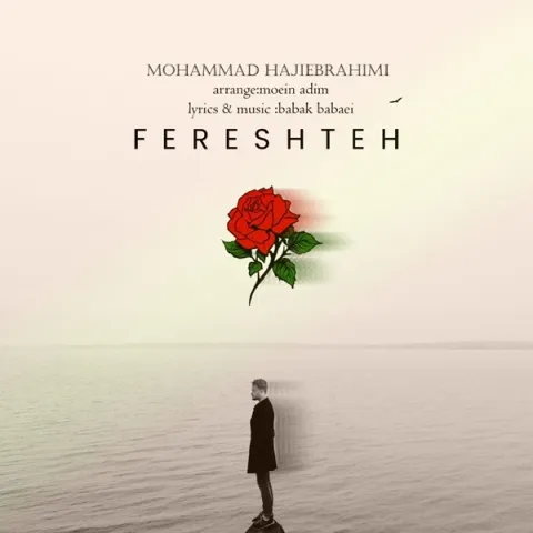 دانلود آهنگ محمد حاجی ابراهیمی به نام فرشته + متن آهنگ