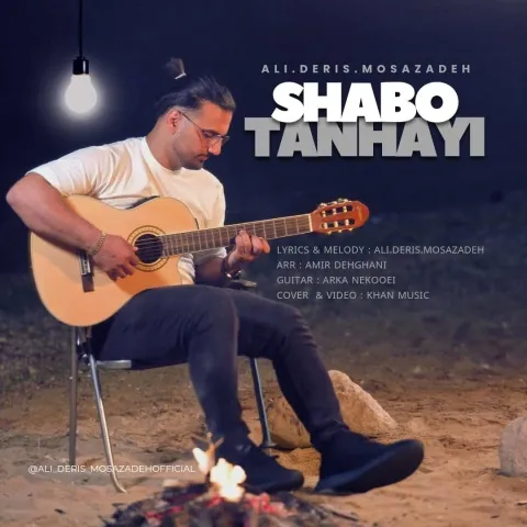 دانلود آهنگ علی دریس موسی زاده به نام شب و تنهایی