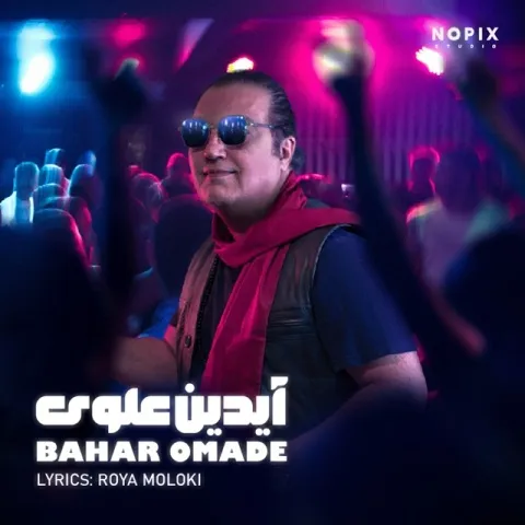 دانلود آهنگ آیدین علوی به نام بهار اومده + متن آهنگ