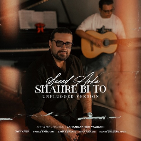 سعید آرکا شهر بی تو