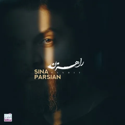 دانلود آهنگ سینا پارسیان به نام راهزن + متن آهنگ