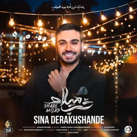 دانلود آهنگ سینا درخشنده به نام شب میلاد + متن آهنگ