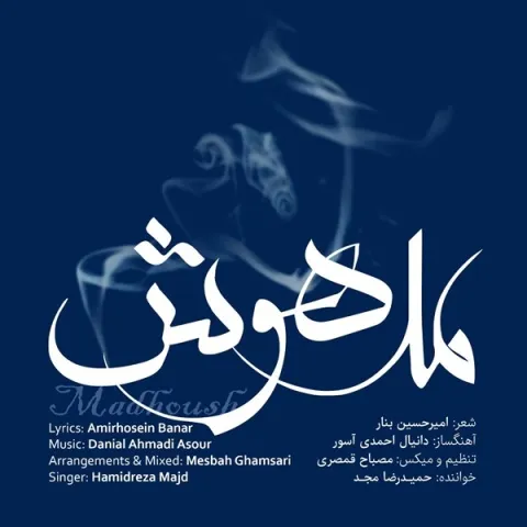 دانلود آهنگ حمیدرضا مجد به نام مدهوش