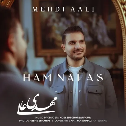 دانلود آهنگ مهدی عالی به نام هم نفس + متن آهنگ