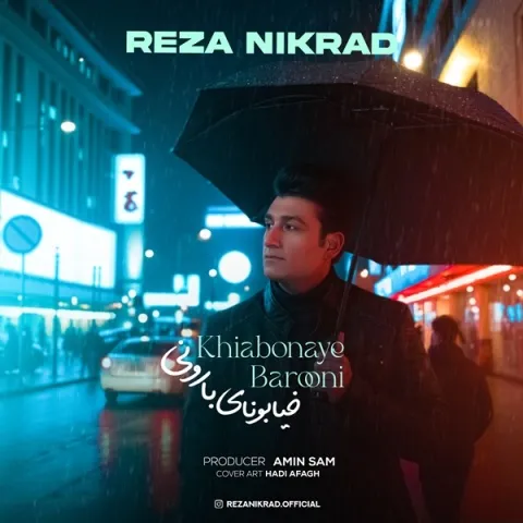 دانلود آهنگ رضا نیکراد به نام خیابونای بارونی + متن آهنگ