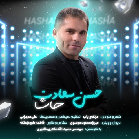 حسن سعادت حاشا