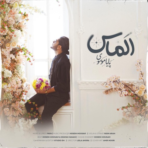 پایا موسوی الماس