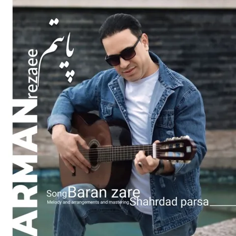 دانلود آهنگ آرمان رضایی به نام پایتم + متن آهنگ