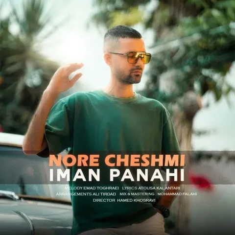 دانلود آهنگ ایمان پناهی به نام نور چشمی + متن آهنگ