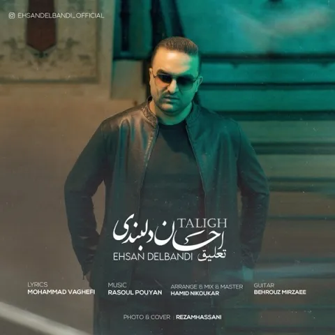 دانلود آهنگ احسان دلبندی به نام تعلیق + متن آهنگ