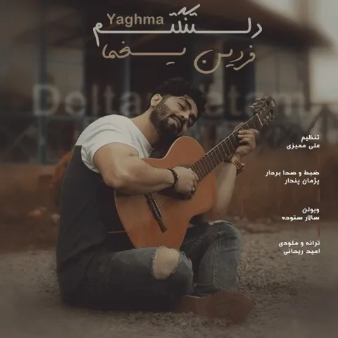 دانلود آهنگ فردین یغما به نام دلتنگتم + متن آهنگ