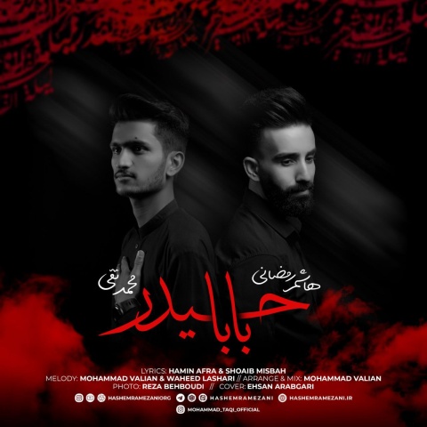 هاشم رمضانی و محمد تقی بابا حیدر