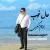 بهنام عسگری - حال خوب