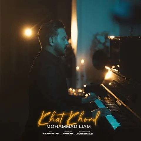 دانلود آهنگ محمد لیام به نام خط خورد + متن آهنگ