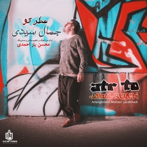 جمال سیدی عطر تو