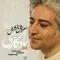 دانلود آهنگ سروش بخشش به نام یادگاری + متن آهنگ