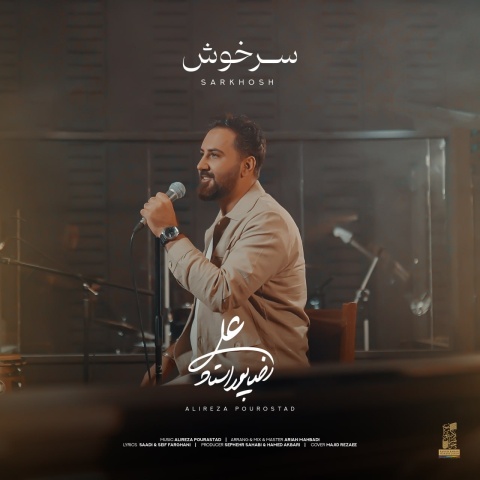 علیرضا پوراستاد سرخوش