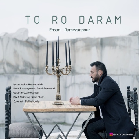 احسان رمضان پور تو رُ دارم