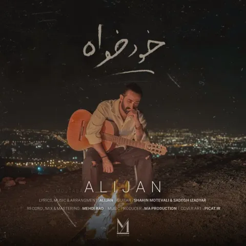 دانلود آهنگ علیجان به نام خود خواه + متن آهنگ