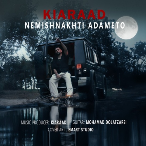 کیاراد نمیشناختی آدمتو