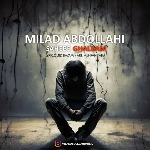 دانلود آهنگ میلاد عبدالهی به نام صاحب قلبم + متن آهنگ