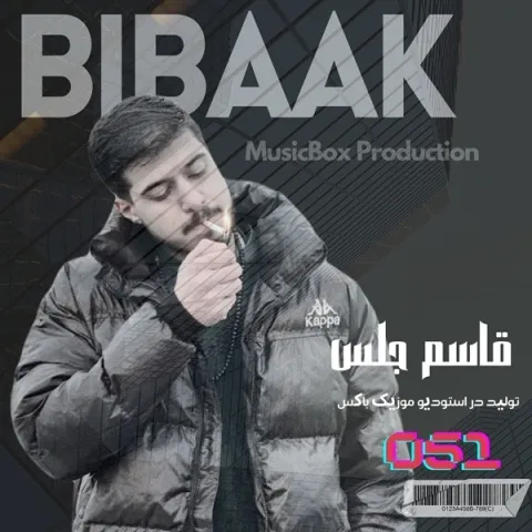دانلود آهنگ بیباک به نام قاسم جلس