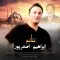 دانلود آهنگ ابراهیم اصغرپور به نام نتانم