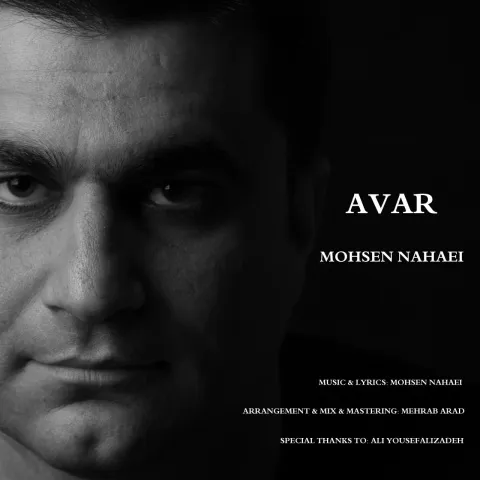 دانلود آهنگ محسن نهائی به نام آوار + متن آهنگ