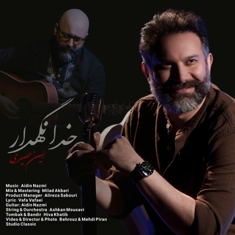 امین حصیری خدانگهدار